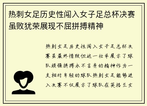 热刺女足历史性闯入女子足总杯决赛虽败犹荣展现不屈拼搏精神